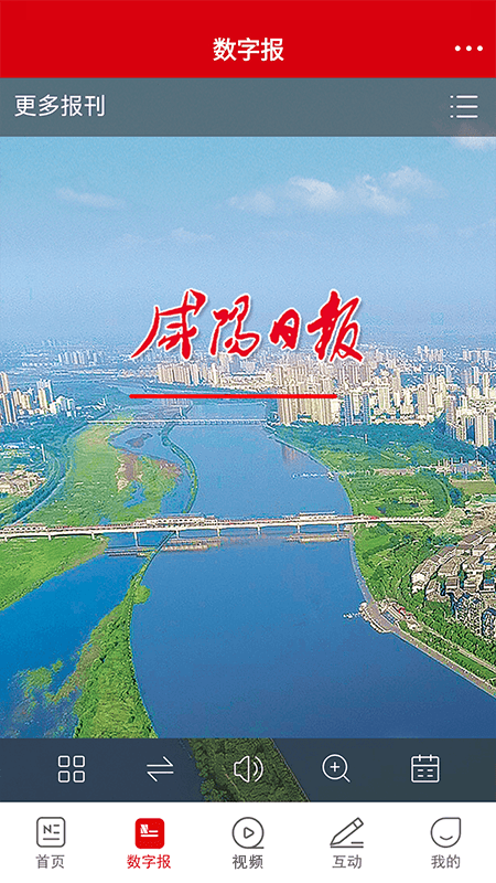 咸阳发布截图5