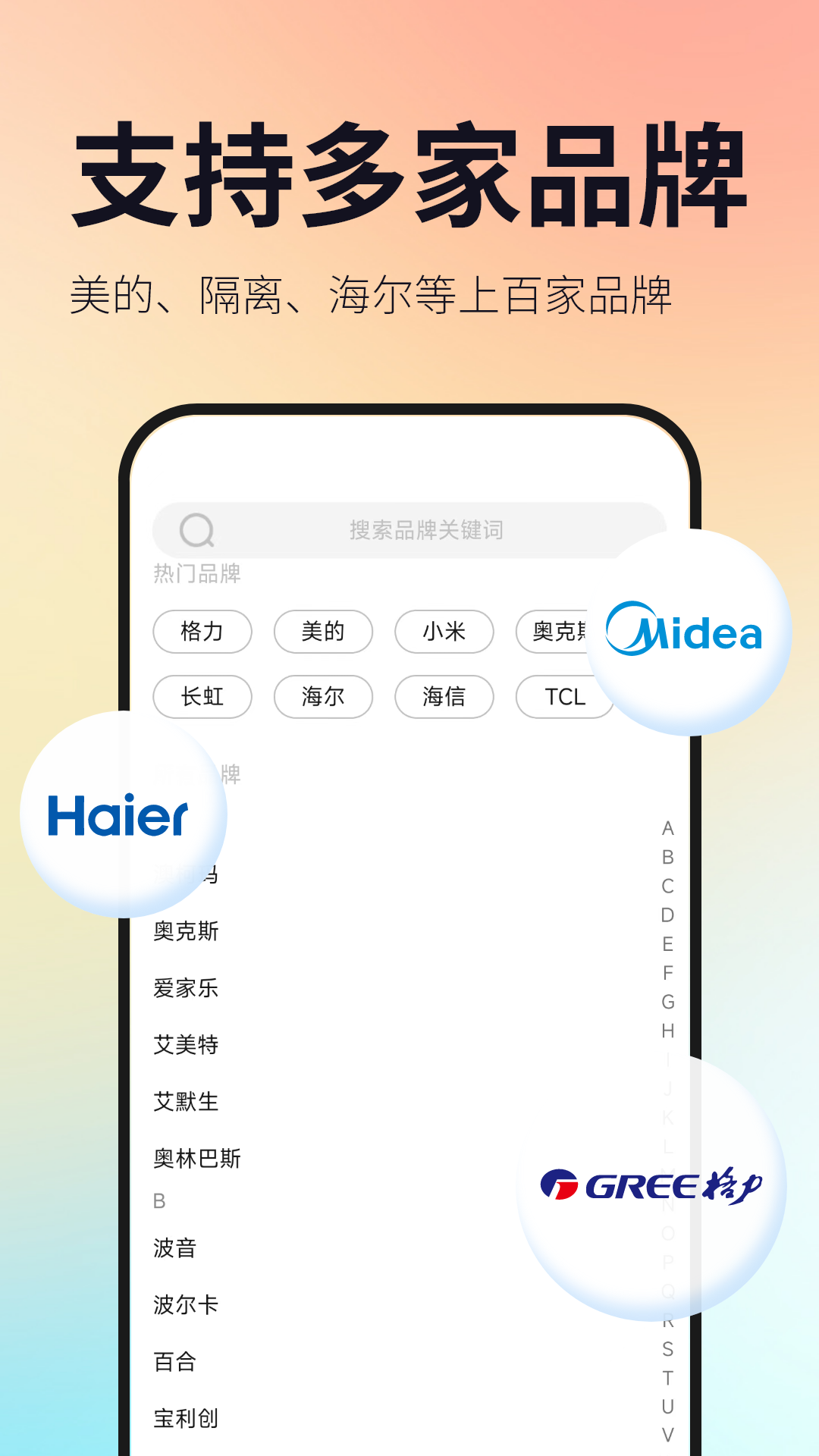 万能遥控器壹号