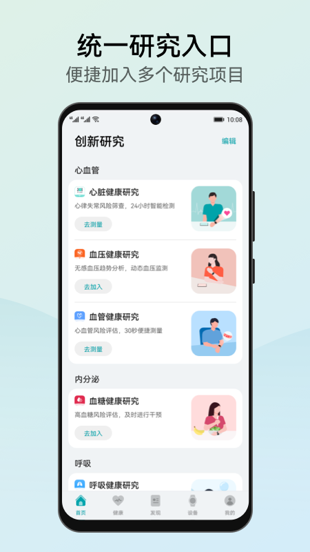 华为创新研究截图1