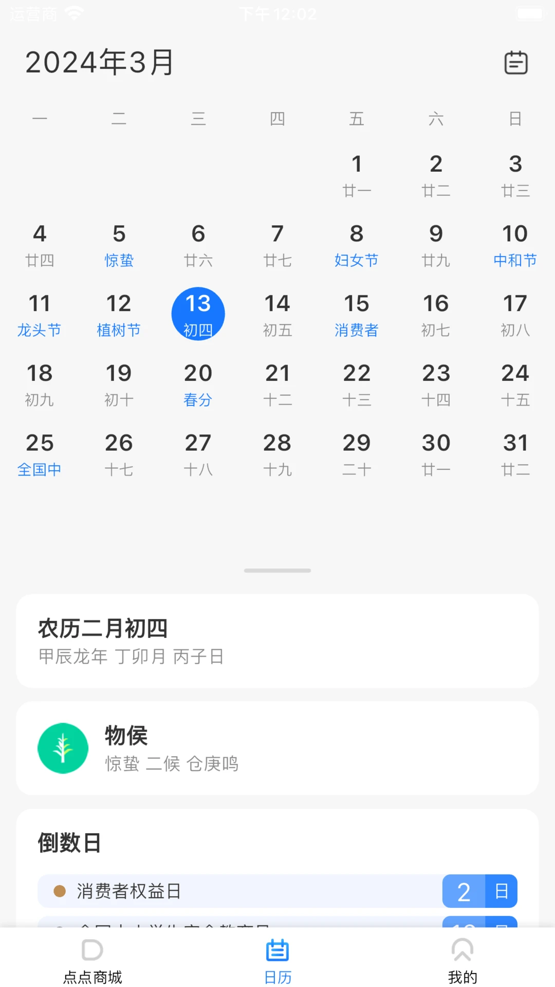 点点有品截图