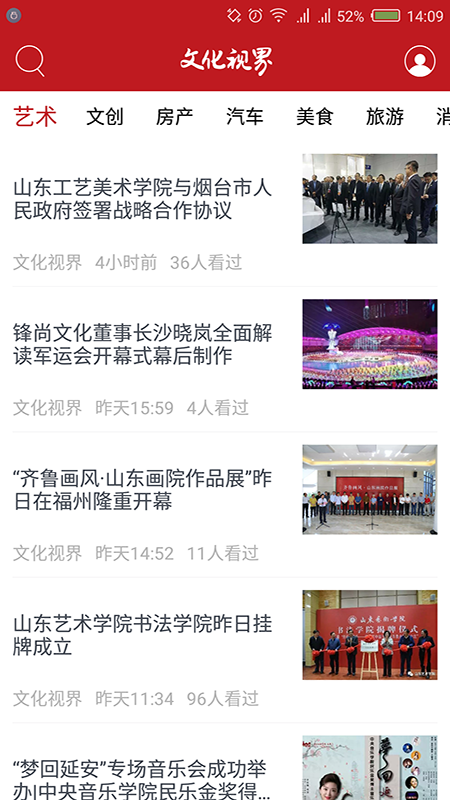 文化视界截图2