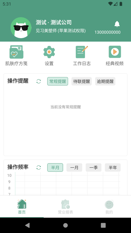 疗方笺