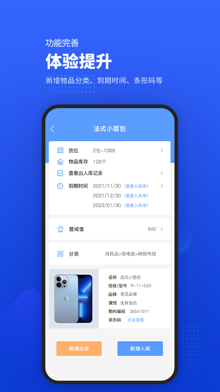 易匠维保截图5