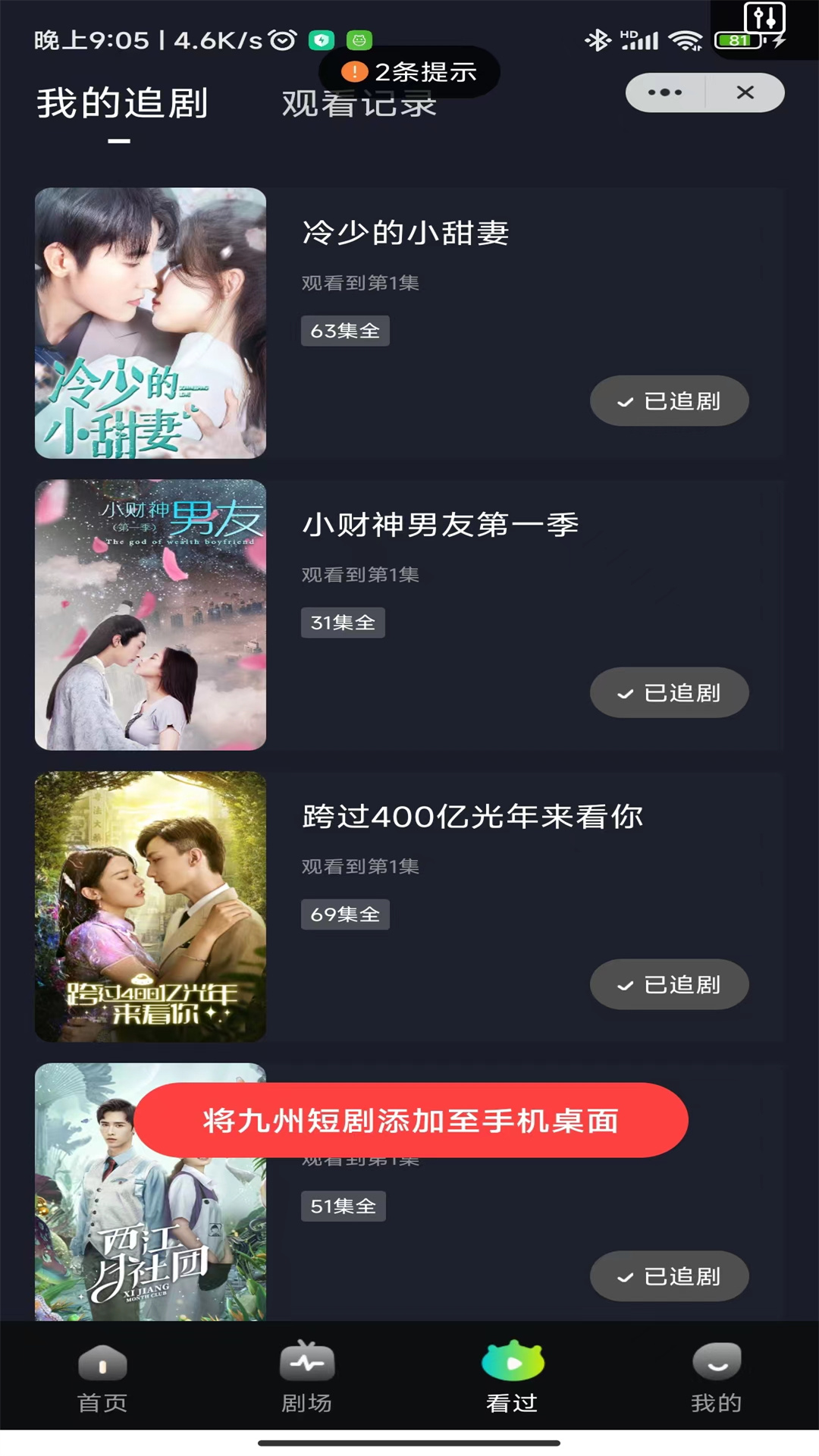 九州短剧截图3