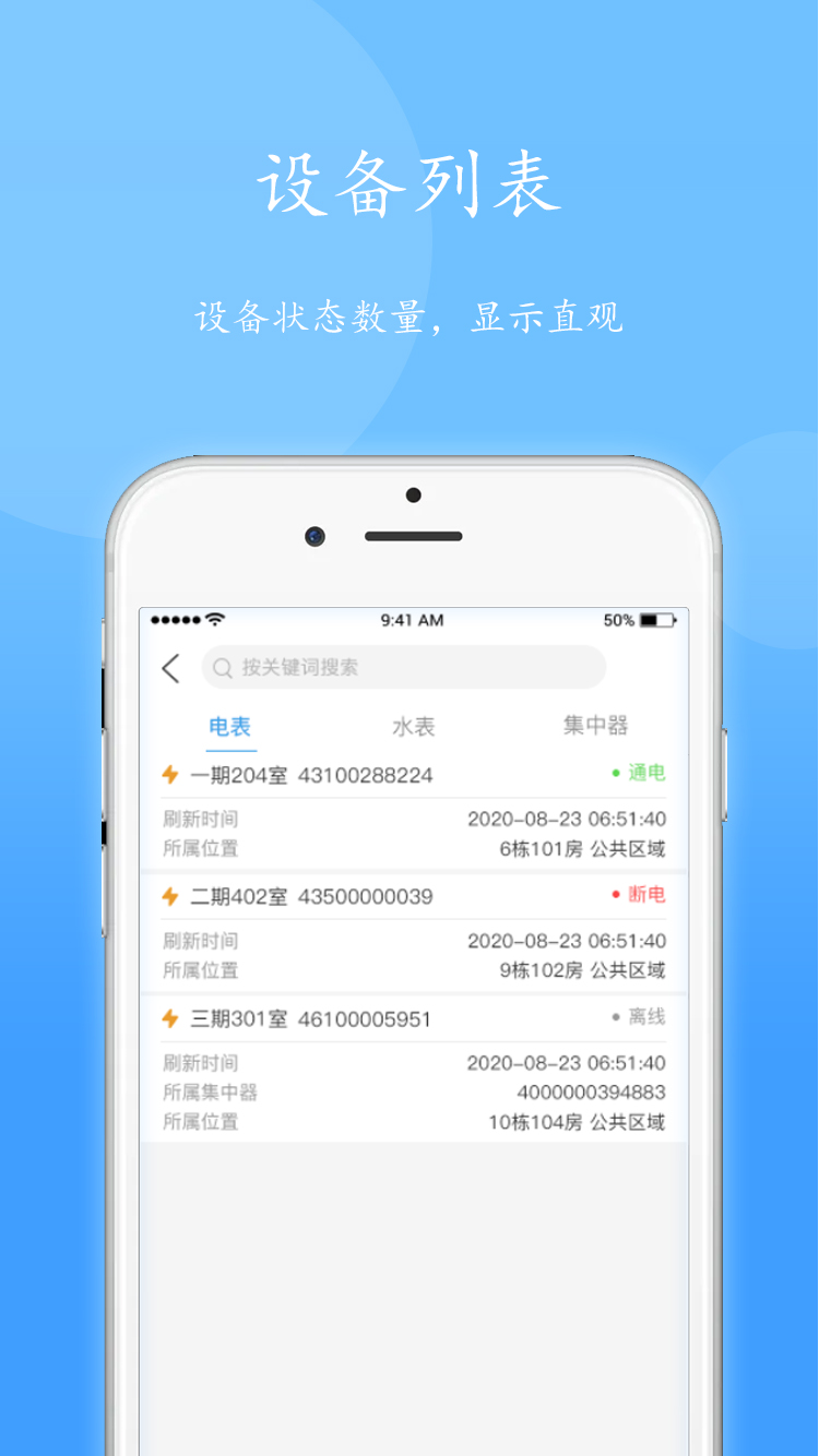 智电管家截图5