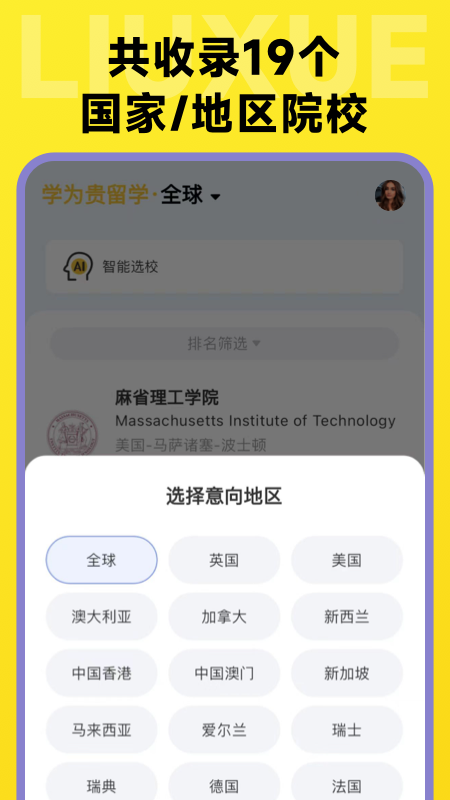 留学择校指南截图4
