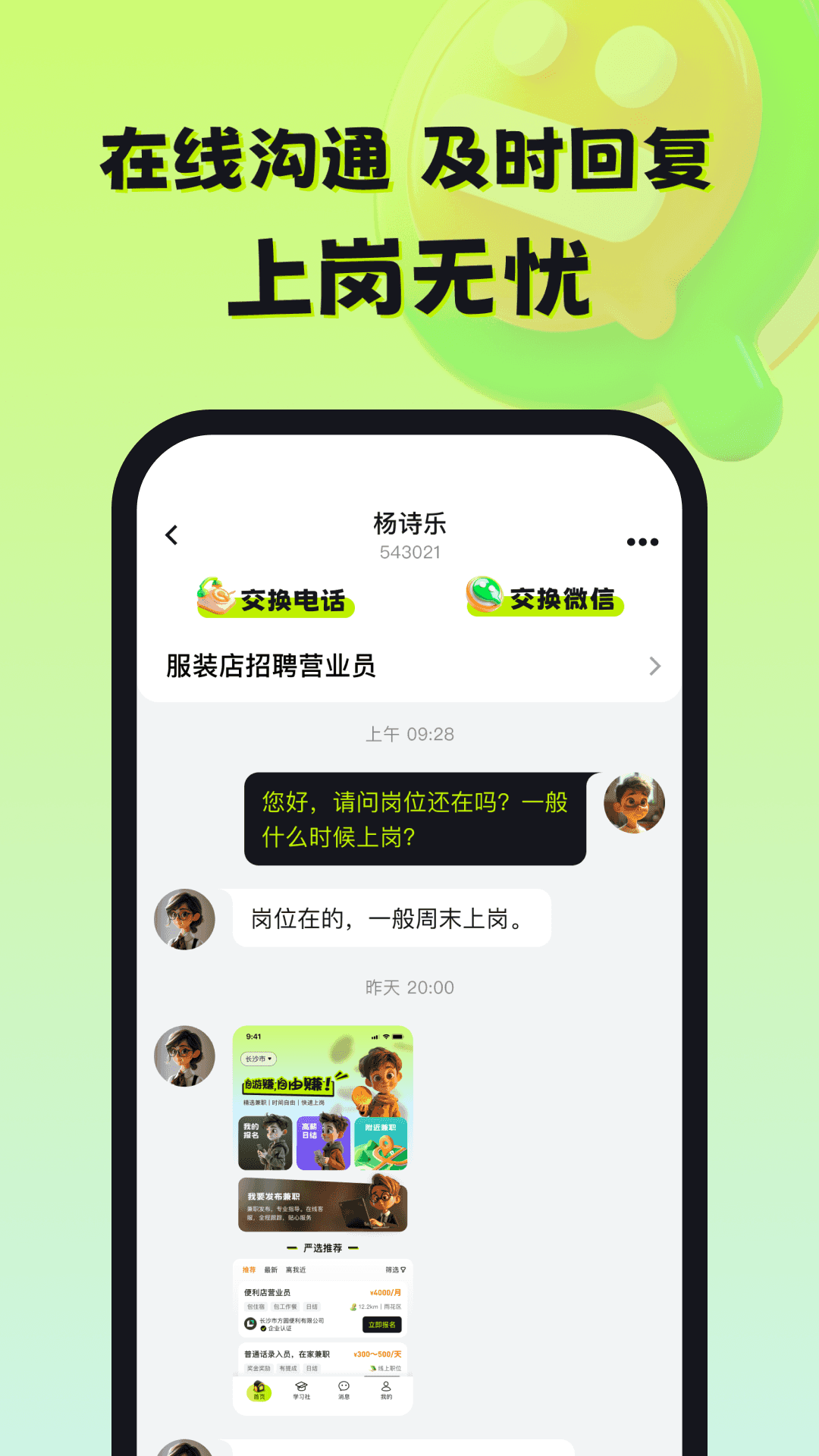 自游赚兼职截图4