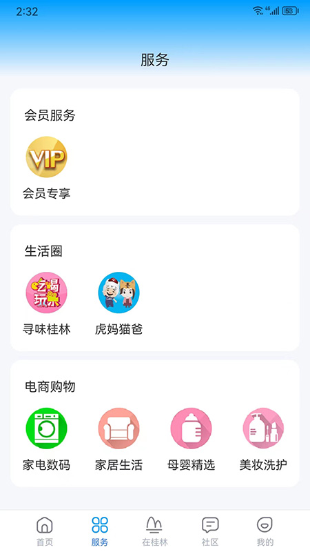 在桂林截图2