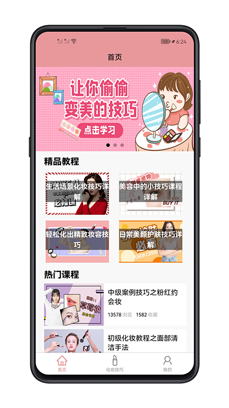 化妆技巧截图1
