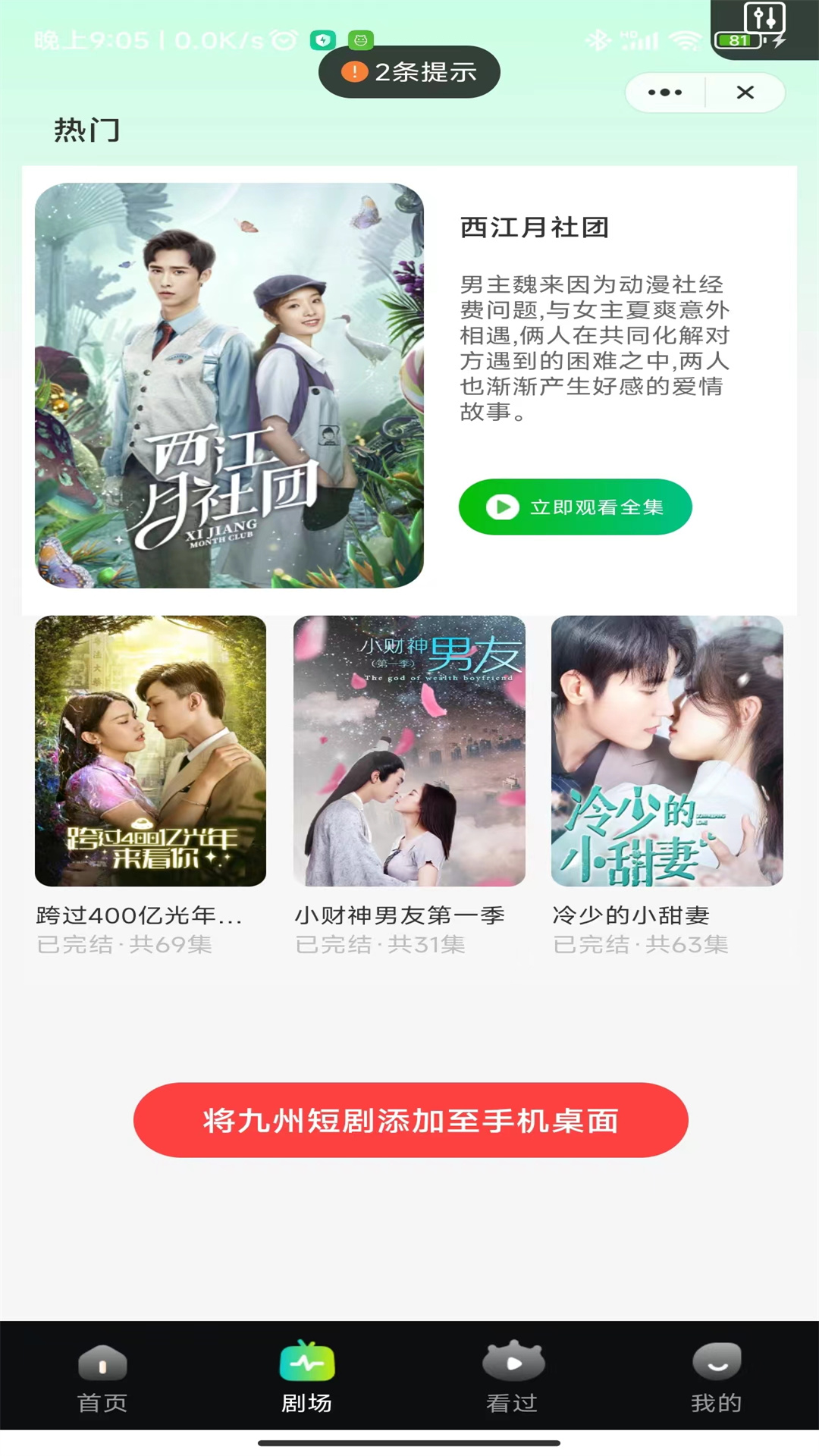九州短剧截图4