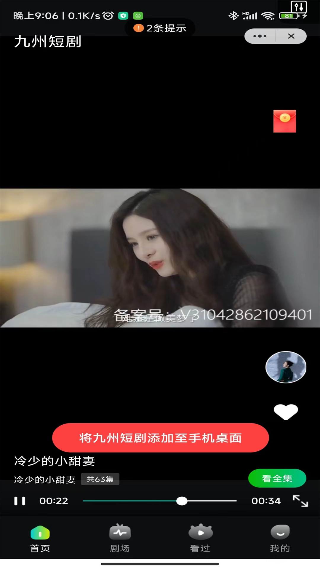九州短剧截图2