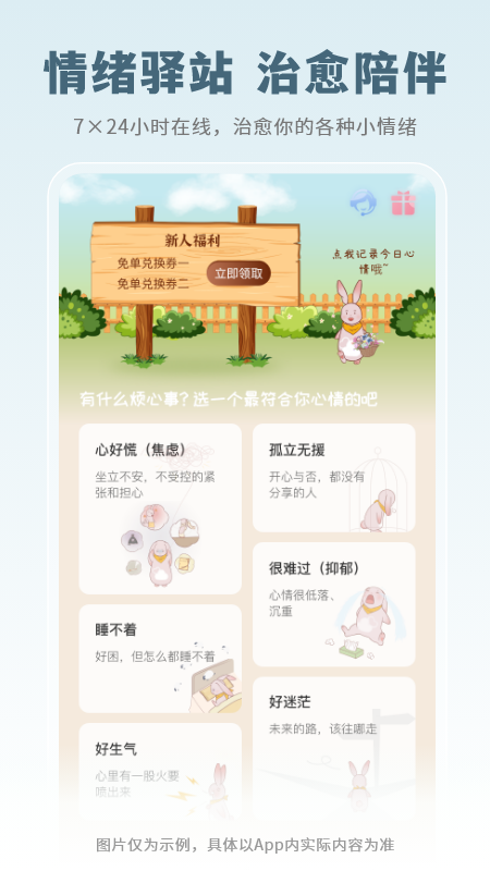 云愈心理截图