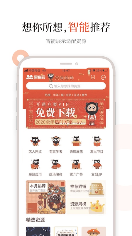 黑猫会截图1