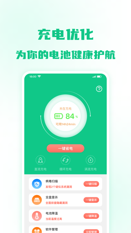 极速省电王