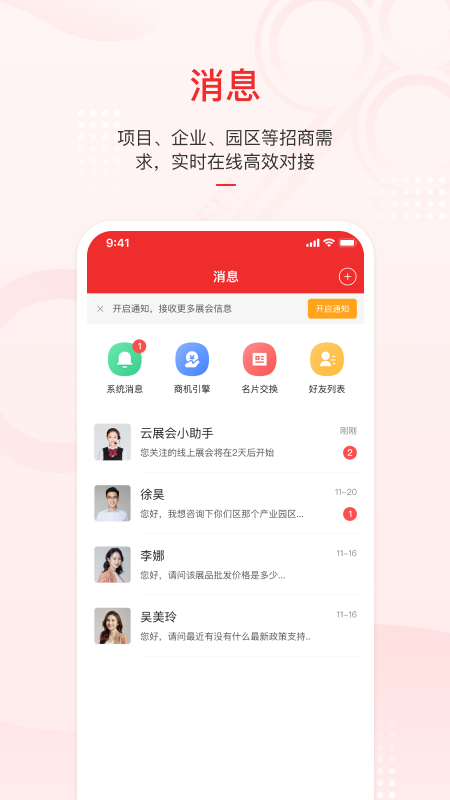 云上投洽会截图4