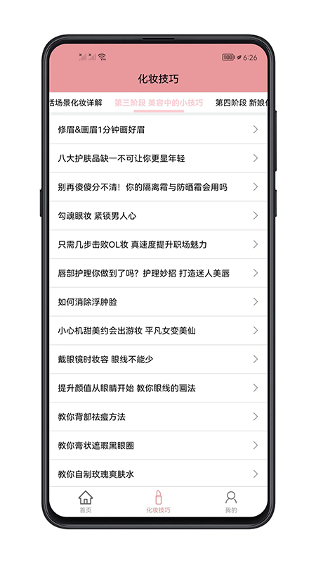化妆技巧截图4