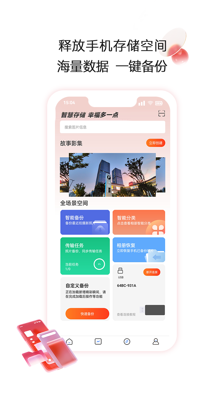 aigo智慧存储截图1