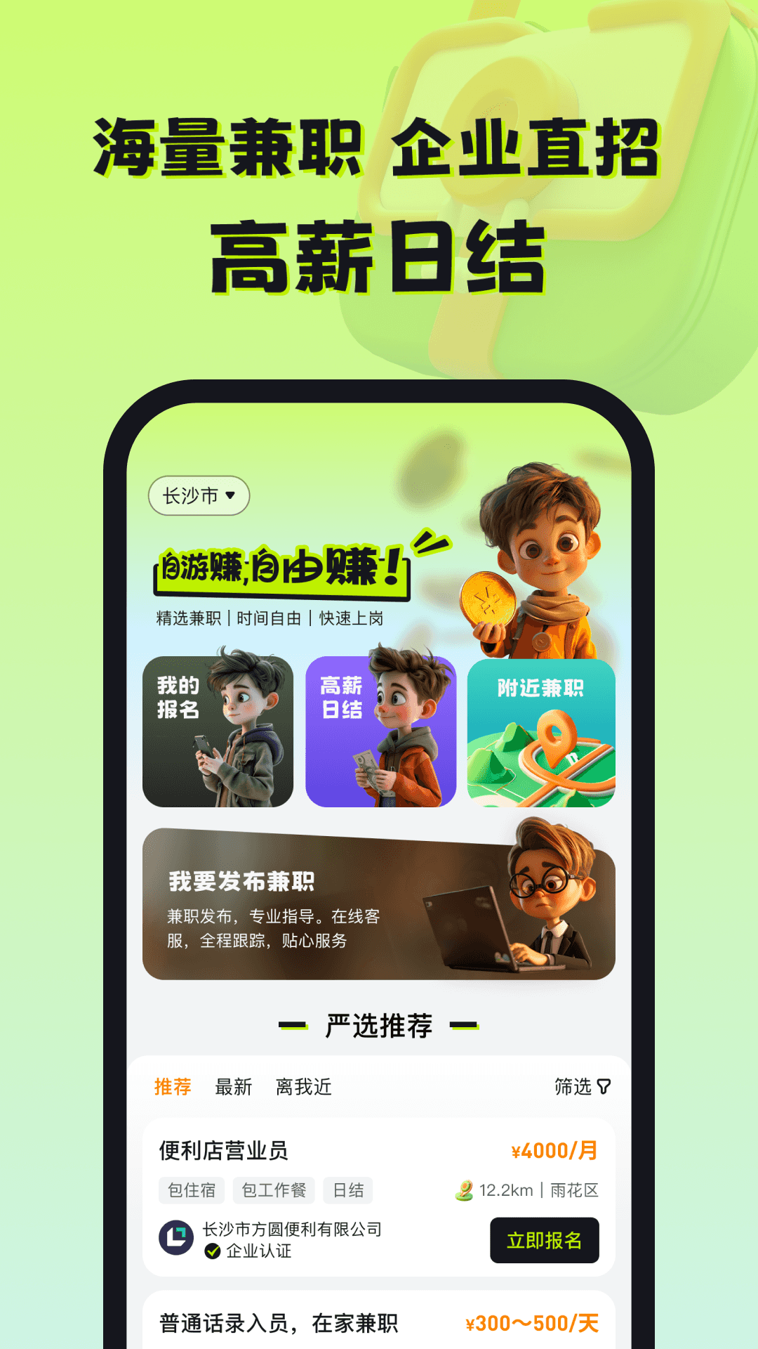 自游赚兼职截图2