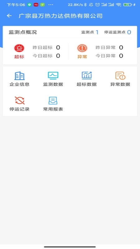 运维环保通截图4