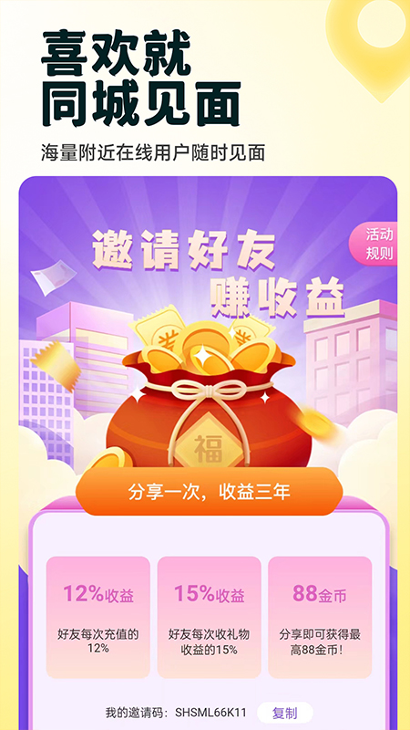 约伴截图1