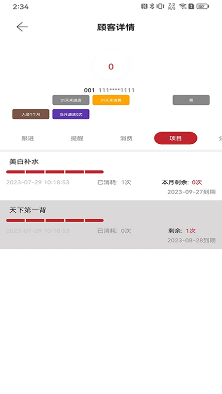 美业店掌员工端截图4