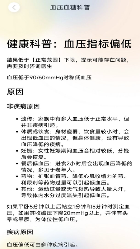 血压血糖仪截图4