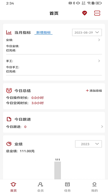 美业店掌员工端截图1
