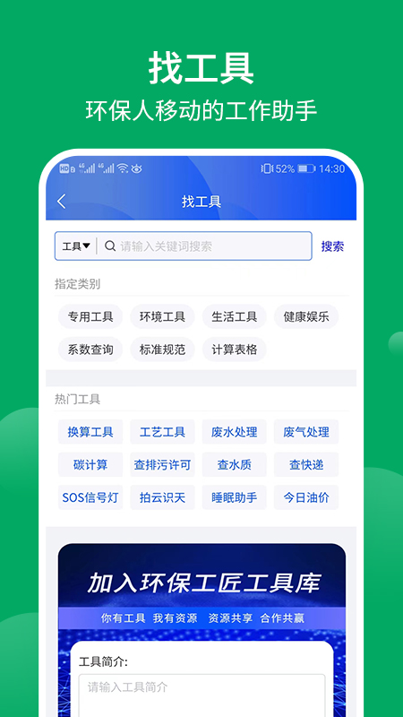 环保工匠截图2
