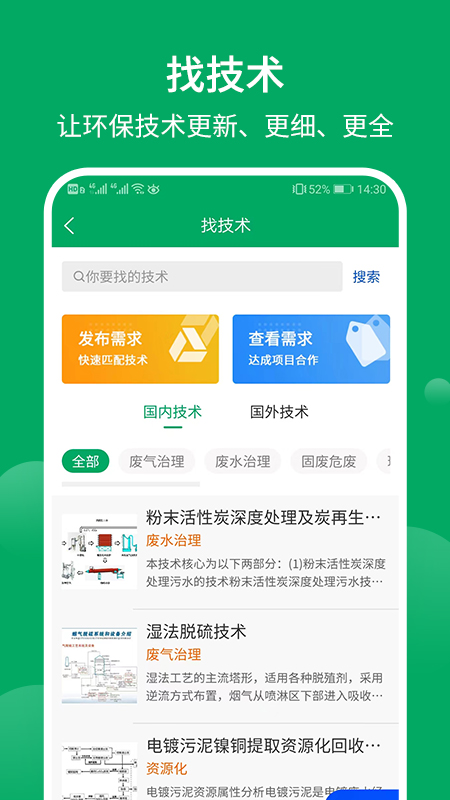 环保工匠截图4