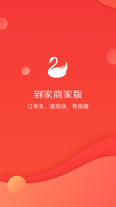 到家商家版截图1