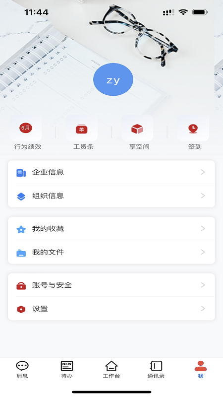 智慧爱众截图