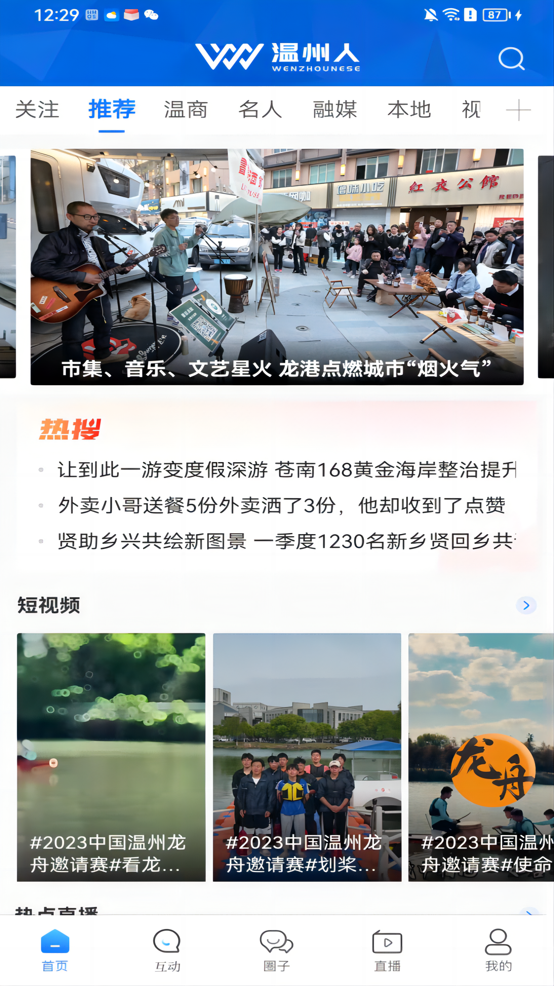 温州人截图3