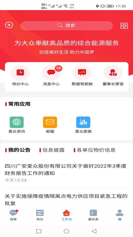 智慧爱众截图
