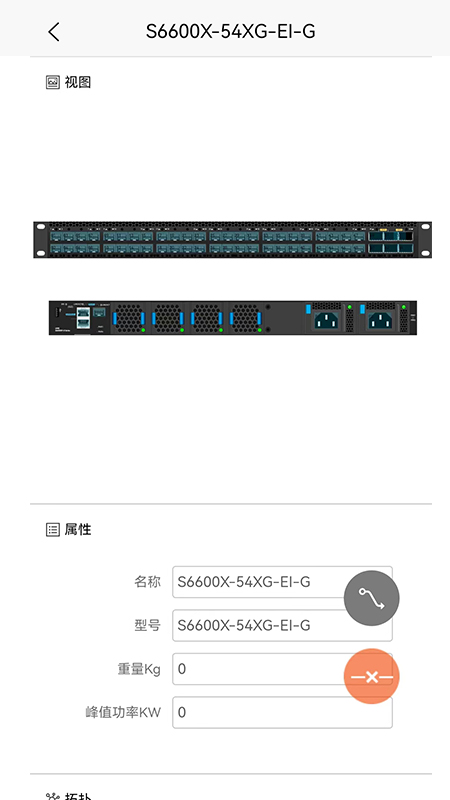 nvisual网络基础设施运维管理截图3