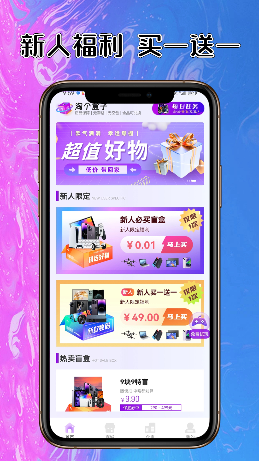 淘个盒子截图1