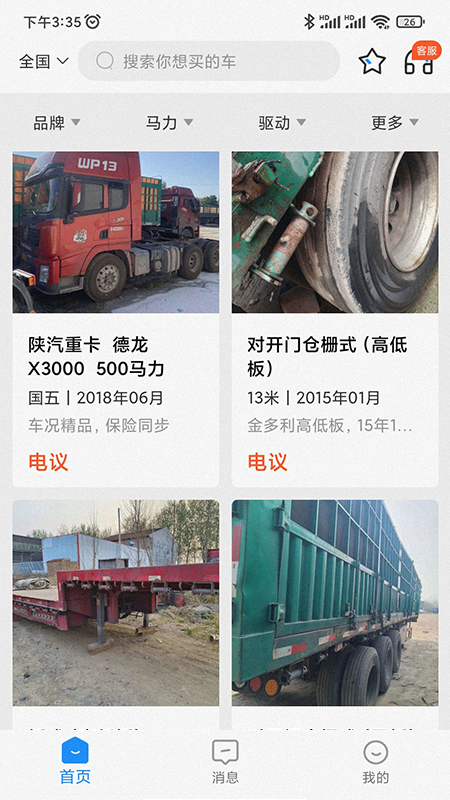小义货车圈