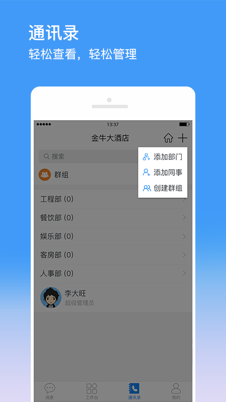 金牛运维截图4