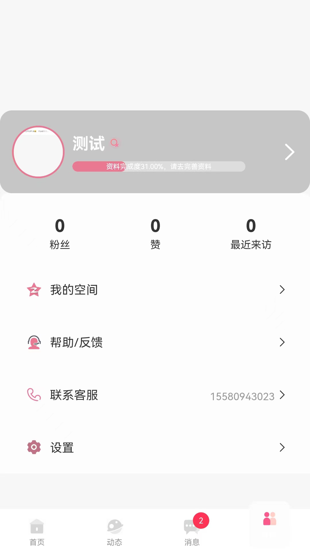 青遇截图5