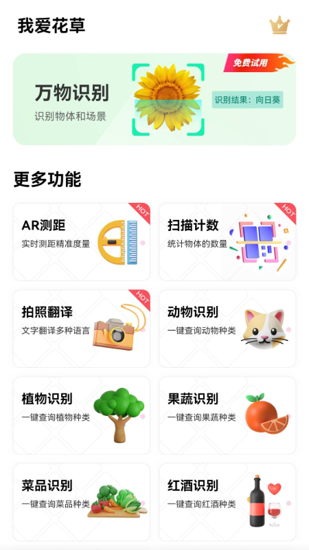 我爱花草截图2