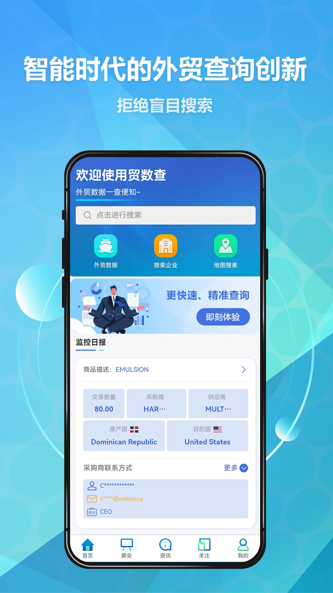 贸数查截图1