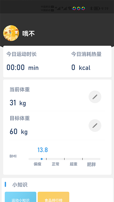 律动健康截图1