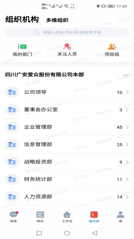 智慧爱众截图