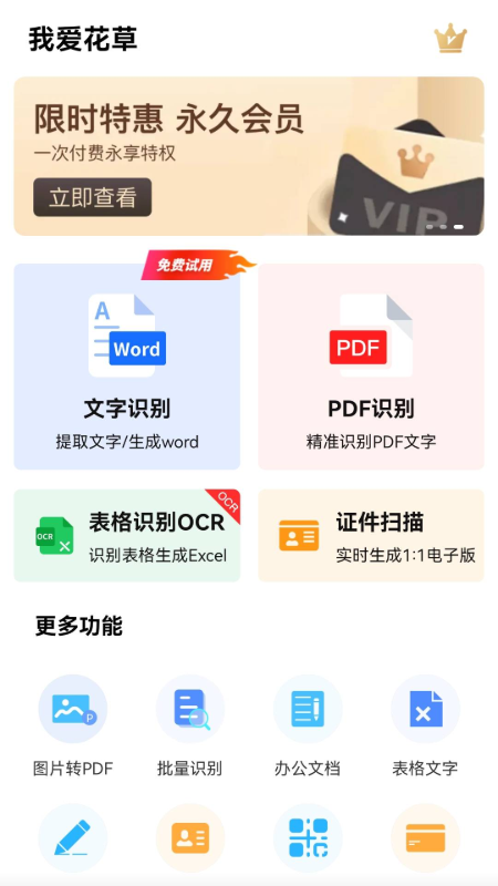 我爱花草截图3