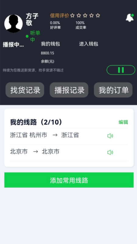货运随身行司机端截图2