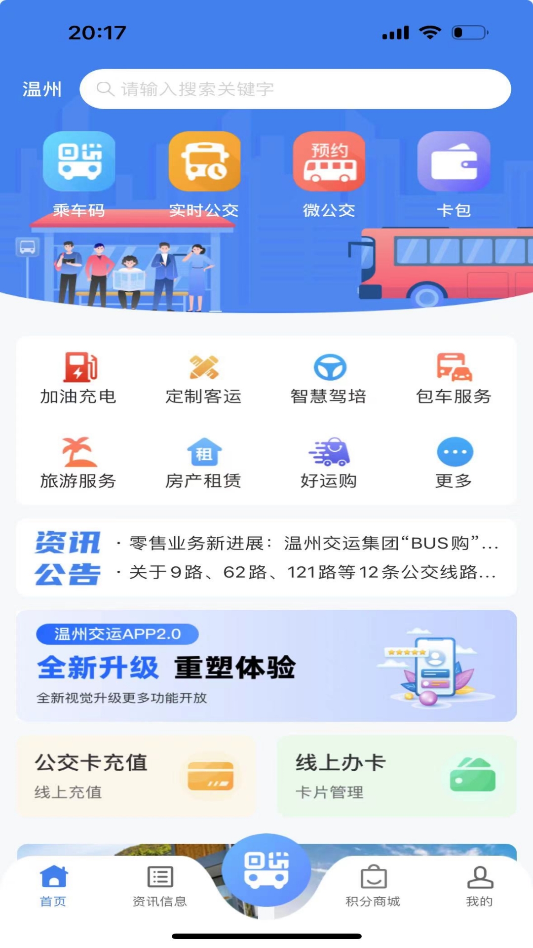 畅行温州截图1