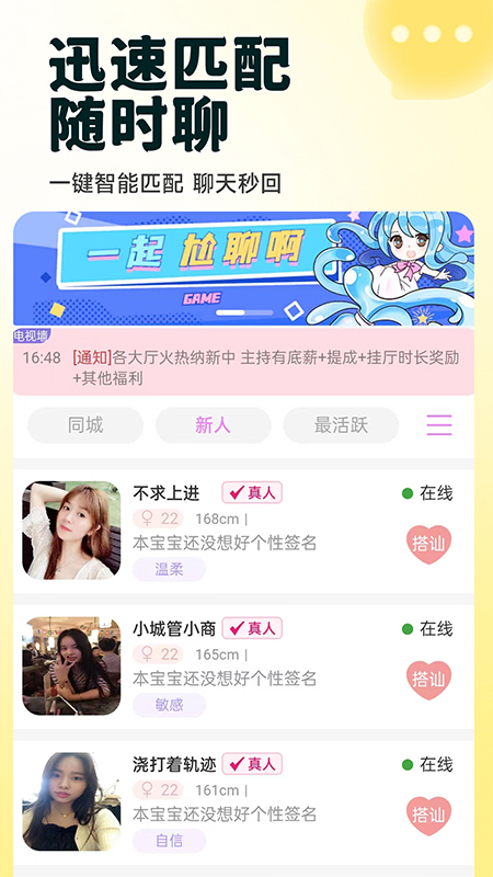 约伴截图3