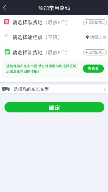 货运随身行司机端截图4