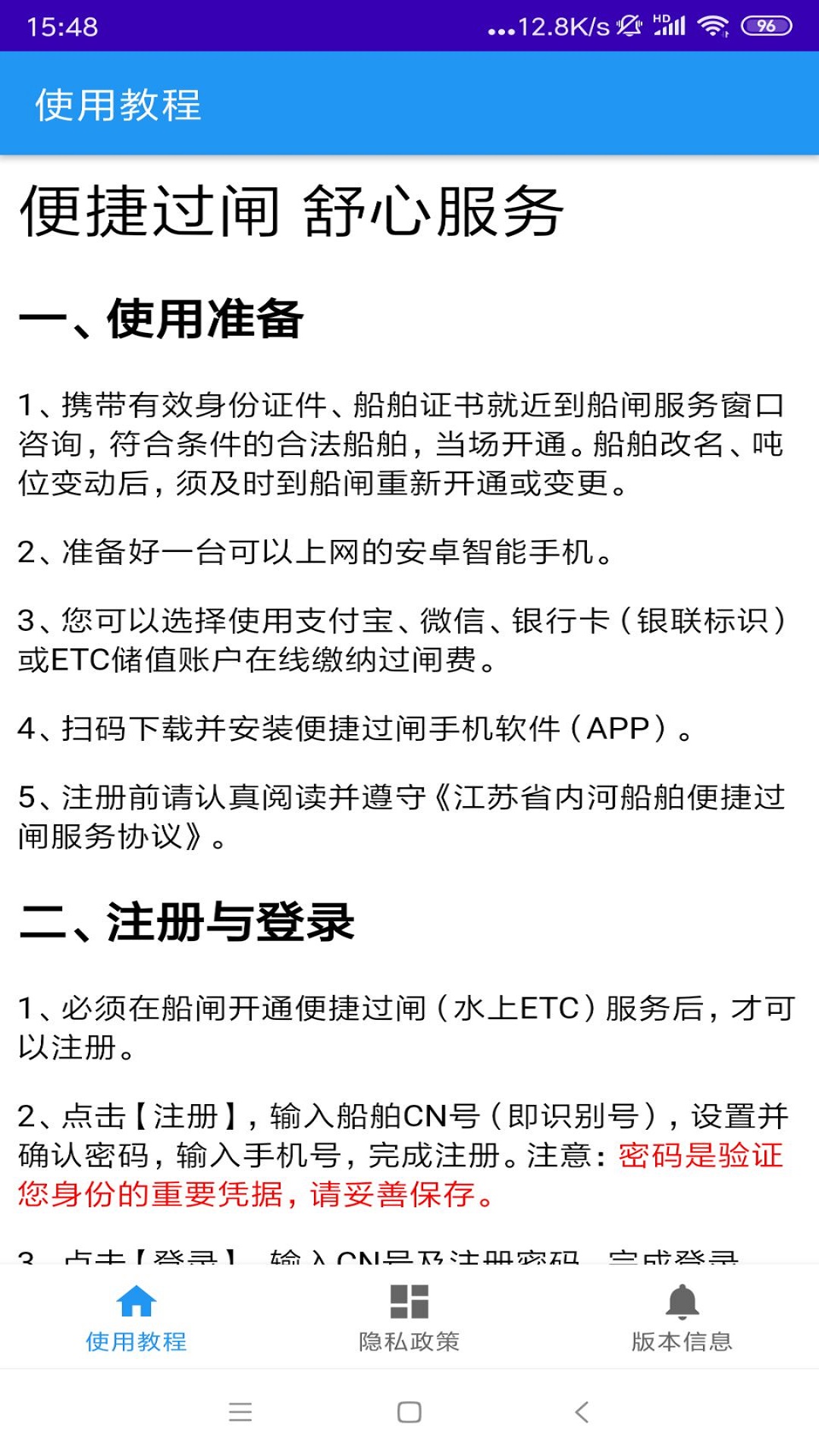 便捷过闸运维监测处理系统截图2