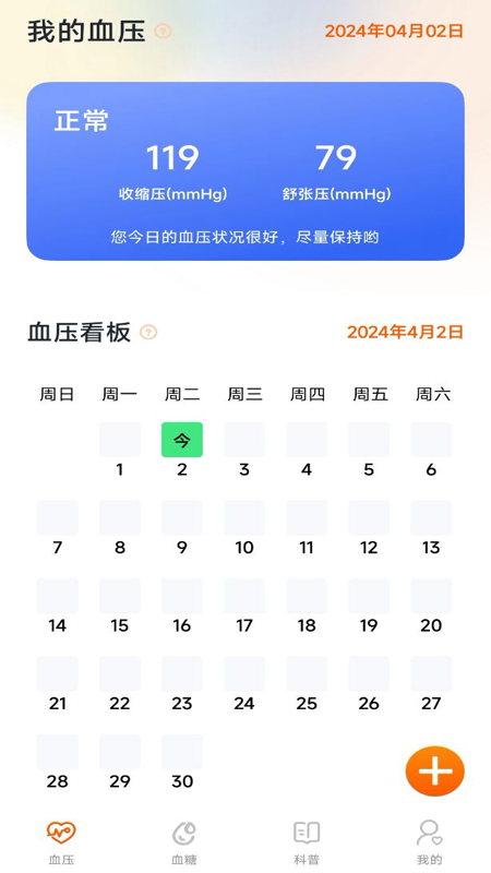 血压血糖仪截图1