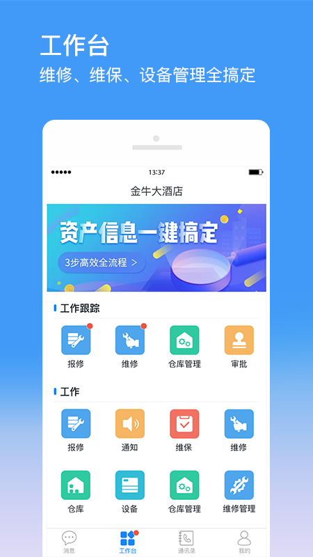 金牛运维截图2